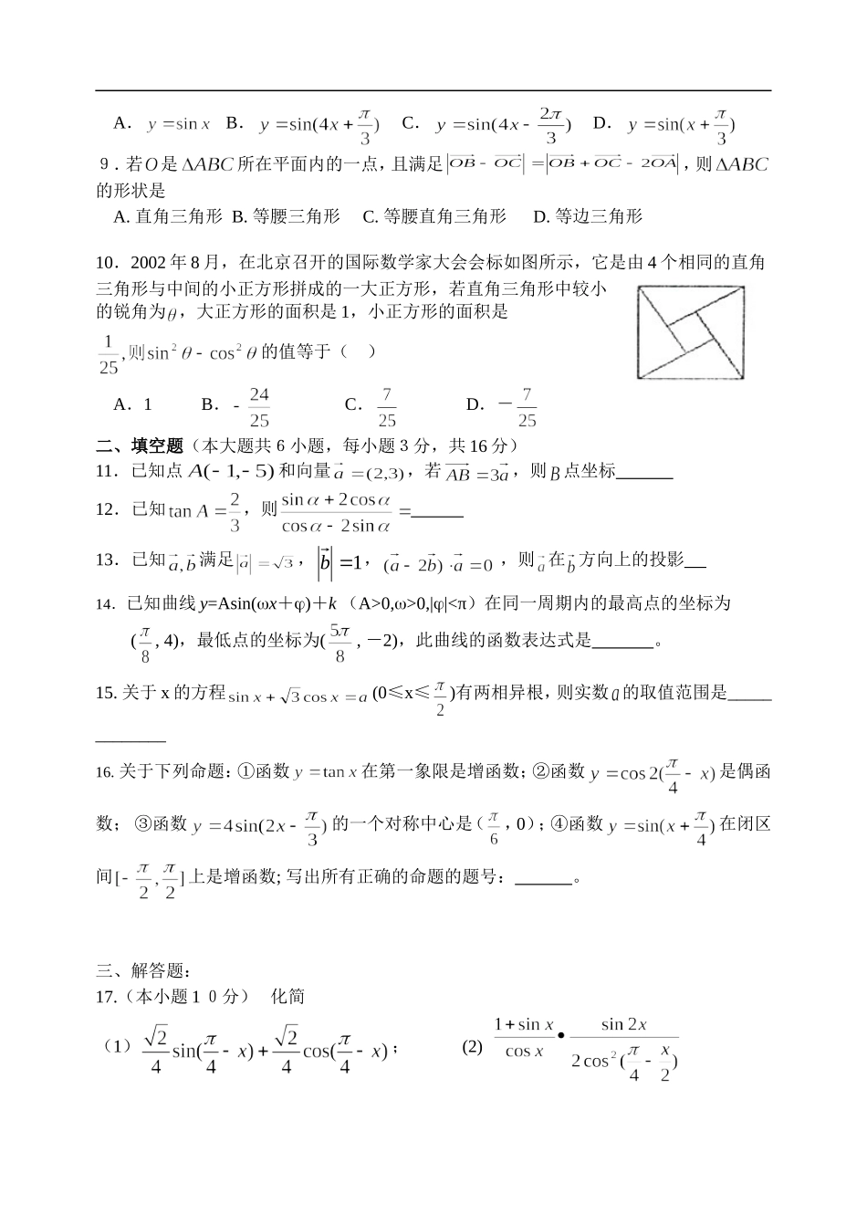 浙江省杭州高级中学高一数学12月月考试卷 人教版_第2页