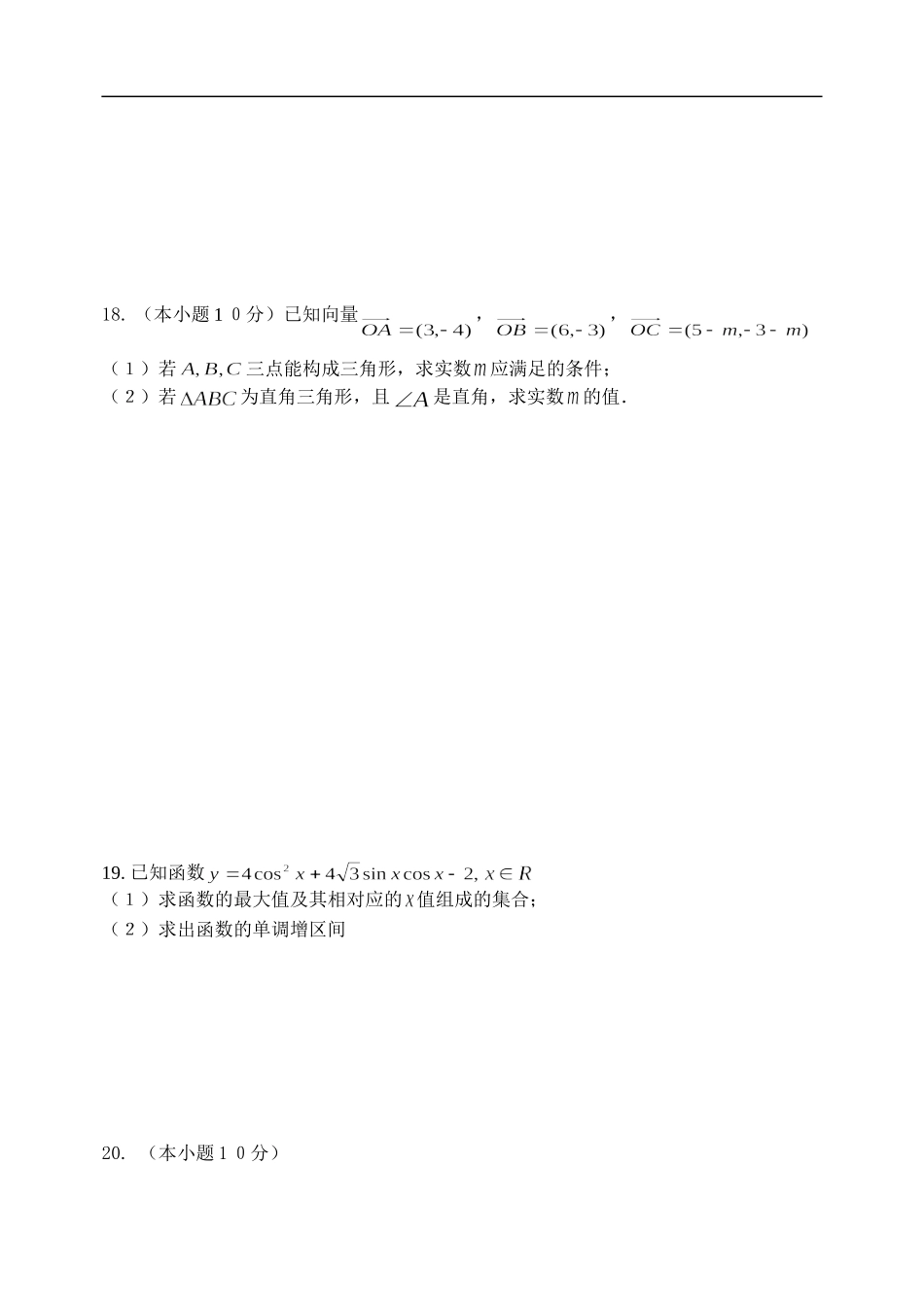 浙江省杭州高级中学高一数学12月月考试卷 人教版_第3页