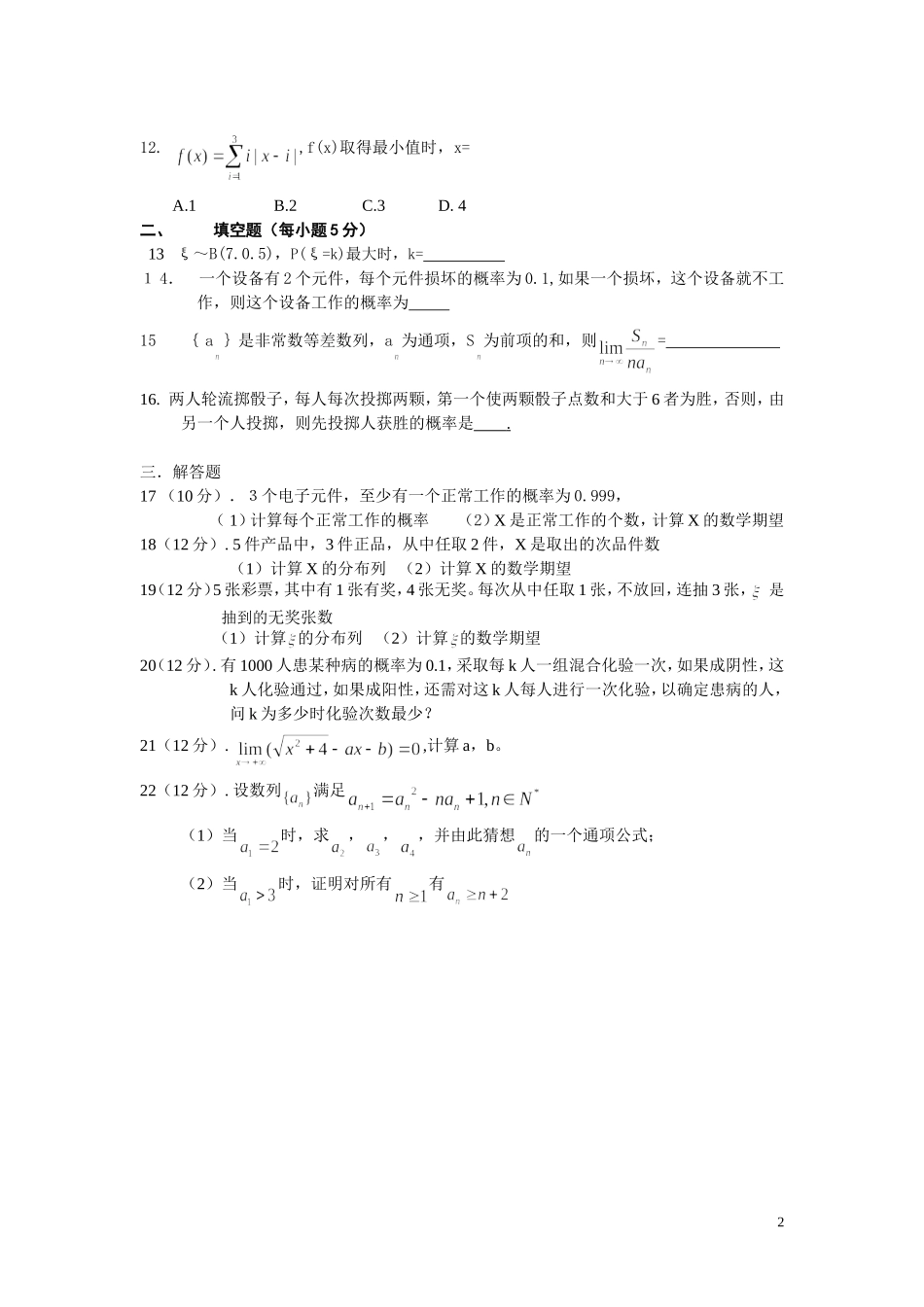 甘肃省天水一中10-11学年高二数学下学期第三阶段测试 理（无答案）旧人教版_第2页