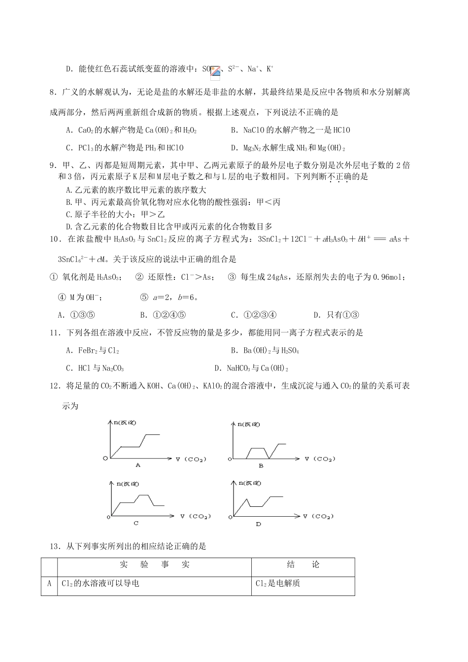 河南省濮阳县一中高三化学第二次月考试卷_第2页