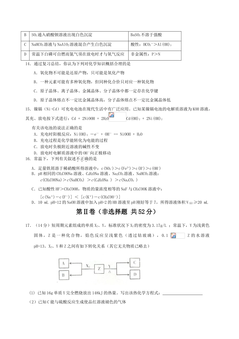 河南省濮阳县一中高三化学第二次月考试卷_第3页