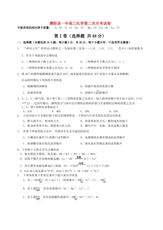 河南省濮阳县一中高三化学第二次月考试卷