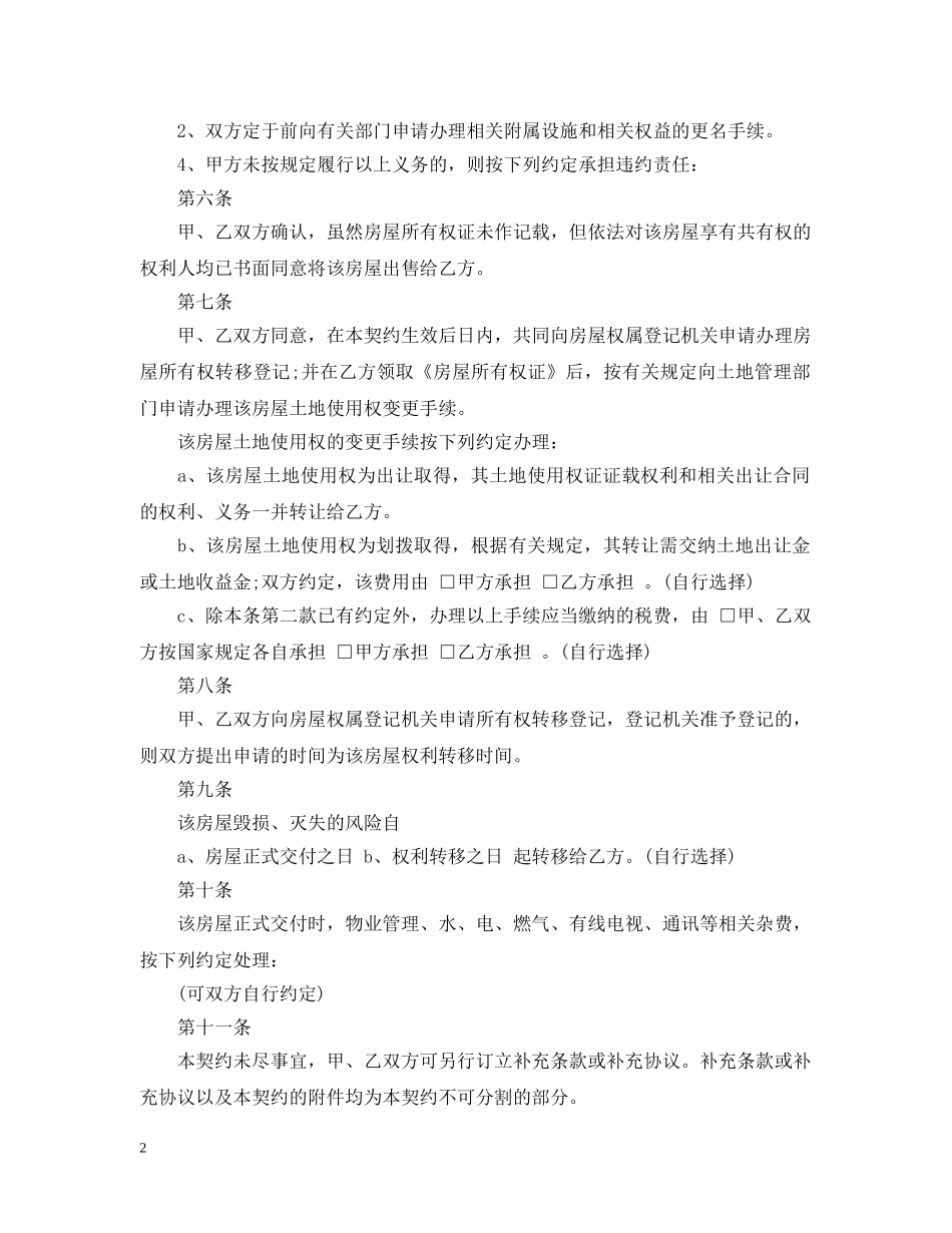 小产权售房合同范本3篇 _第2页