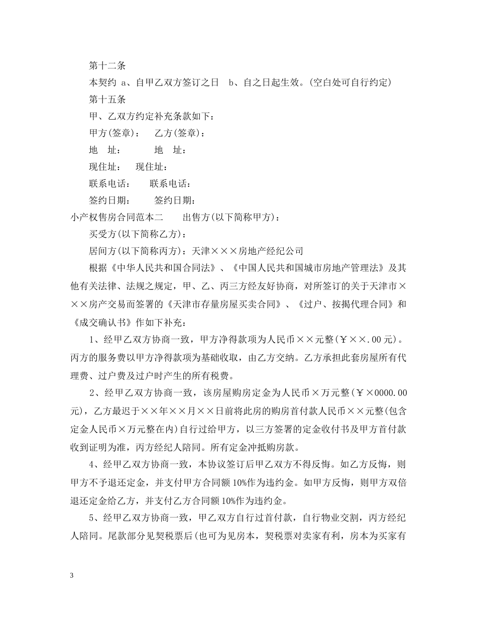 小产权售房合同范本3篇 _第3页