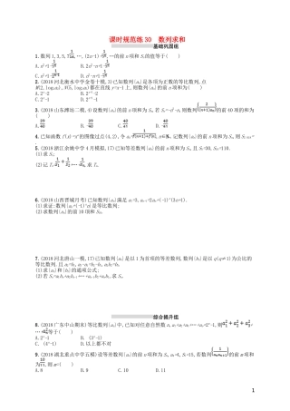 高考数学一轮复习 第六章 数列 课时规范练30 数列求和 文 北师大版-北师大版高三全册数学试题