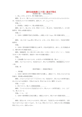 （江苏专版）高考数学一轮复习 第七章 不等式 课时达标检测（三十四）基本不等式-人教版高三全册数学试题