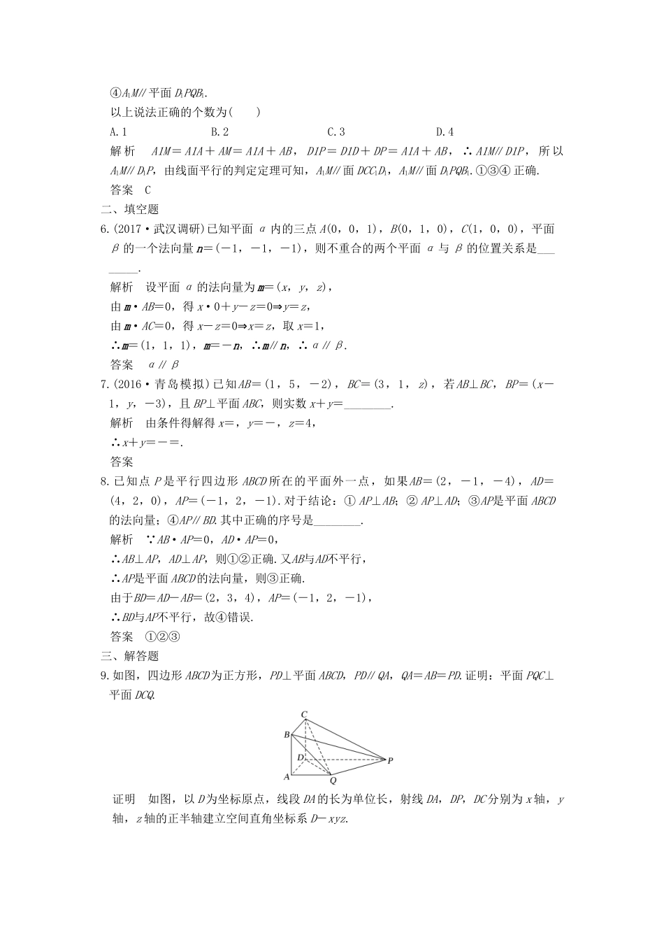 高考数学大一轮复习 第八章 立体几何与空间向量 第7讲 立体几何中的向量方法(一)——证明平行与垂直试题 理 新人教版-新人教版高三全册数学试题_第2页