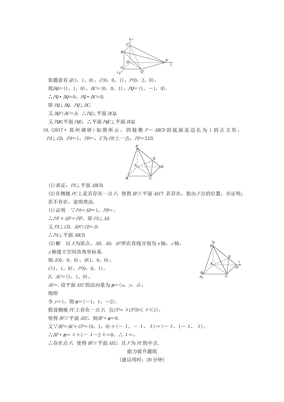 高考数学大一轮复习 第八章 立体几何与空间向量 第7讲 立体几何中的向量方法(一)——证明平行与垂直试题 理 新人教版-新人教版高三全册数学试题_第3页