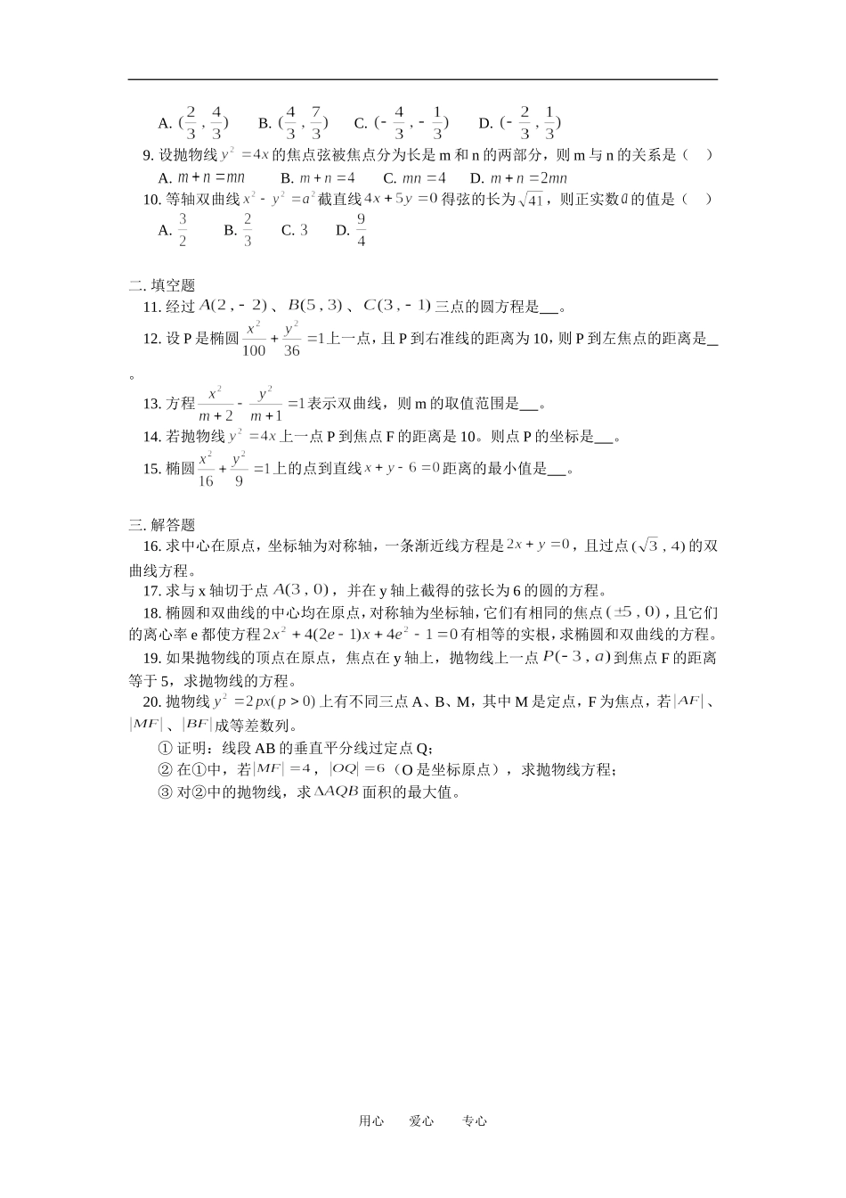 高二数学综合复习及模拟试题二人教版知识精点_第2页