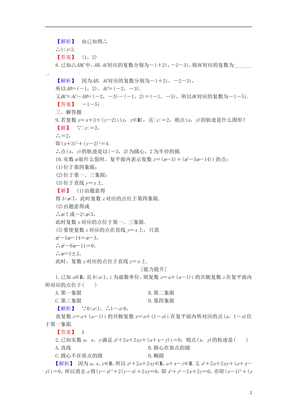 高中数学 第三章 数系的扩充与复数的引入 3.1 第2课时 复数的几何意义学业分层测评 新人教B版选修1-2-新人教B版高二选修1-2数学试题_第2页