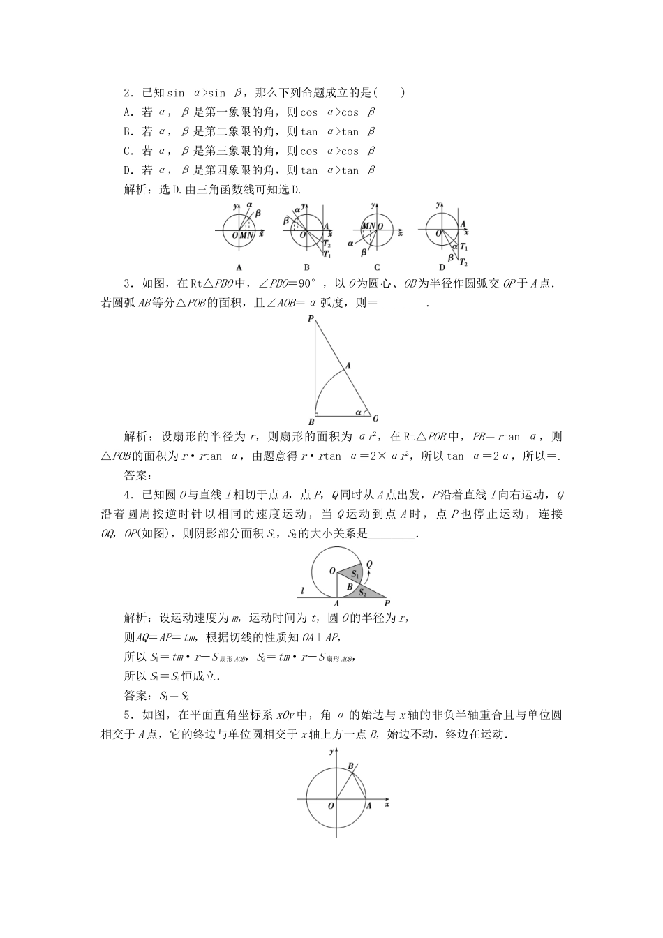 高考数学一轮复习 第四章 三角函数、解三角形 第1讲 任意角和弧度制及任意角的三角函数练习 理 北师大版-北师大版高三全册数学试题_第3页