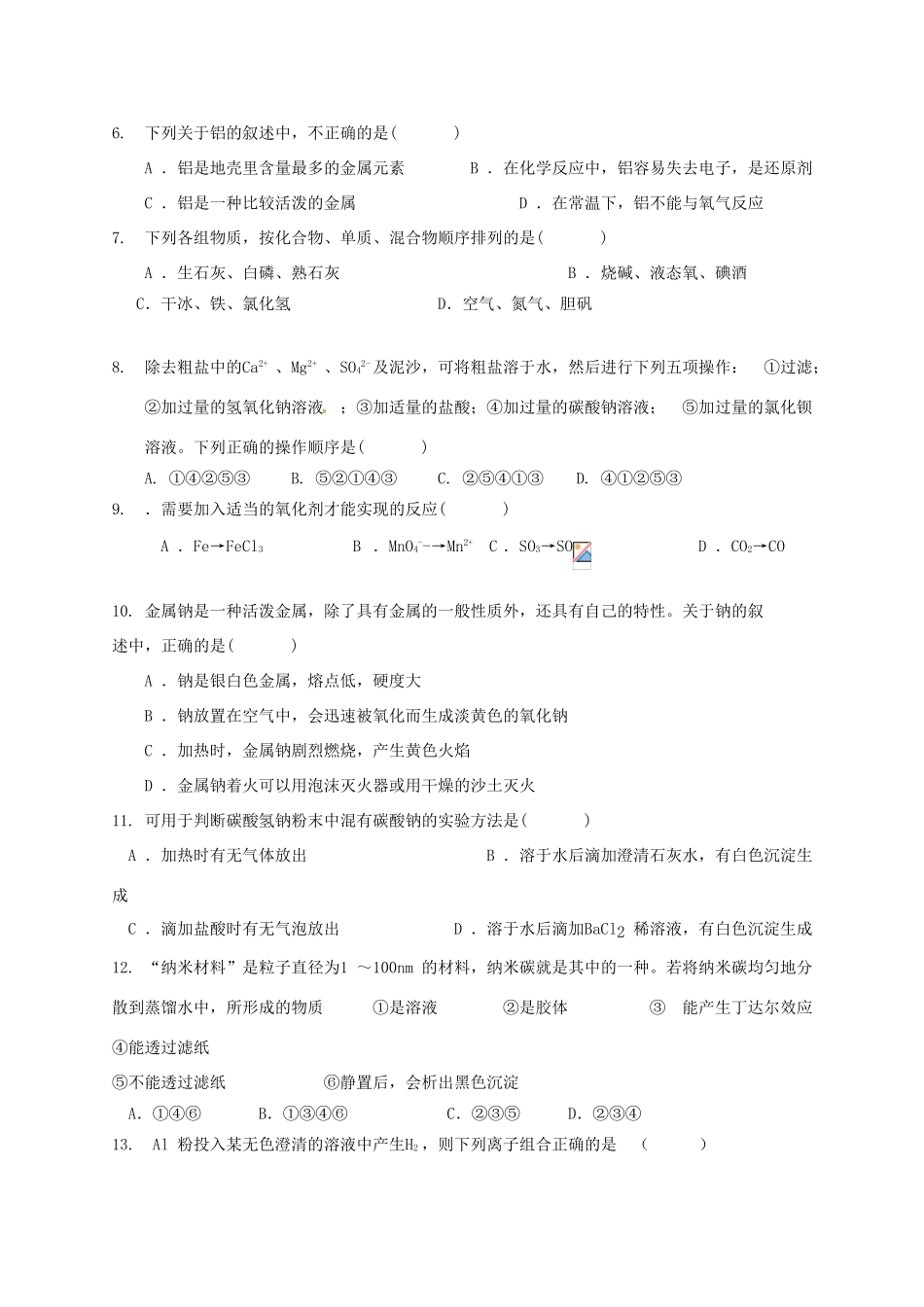 高一化学上学期第二次调研考试试题-人教版高一全册化学试题_第2页