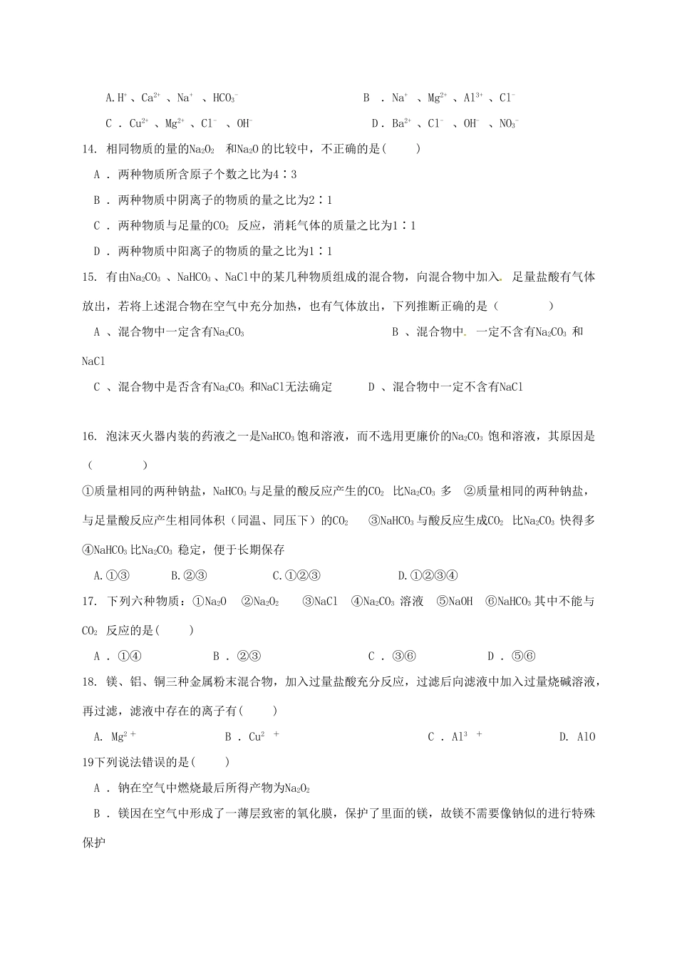 高一化学上学期第二次调研考试试题-人教版高一全册化学试题_第3页