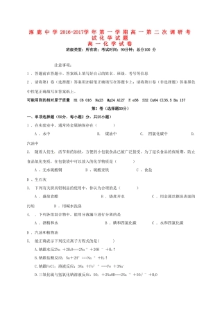 高一化学上学期第二次调研考试试题-人教版高一全册化学试题