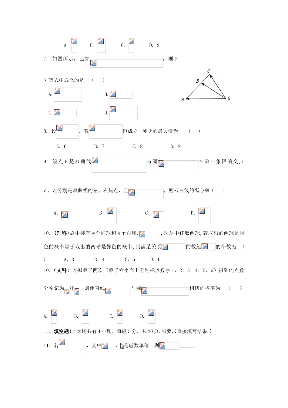 河北省临漳县高考数学考前冲刺每日一练（25）-人教版高三全册数学试题_第2页