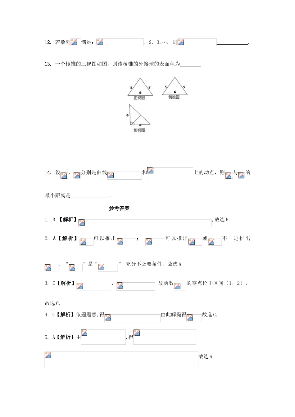河北省临漳县高考数学考前冲刺每日一练（25）-人教版高三全册数学试题_第3页