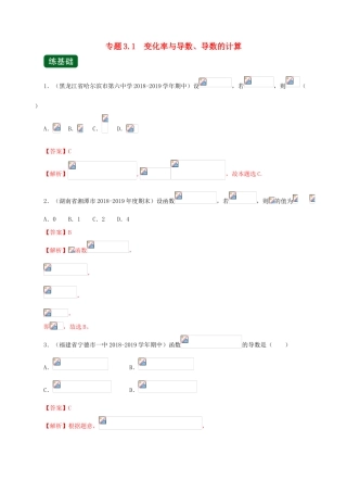 高考数学一轮复习讲练测 专题3.1 变化率与导数、导数的计算（练）文（含解析）-人教版高三全册数学试题