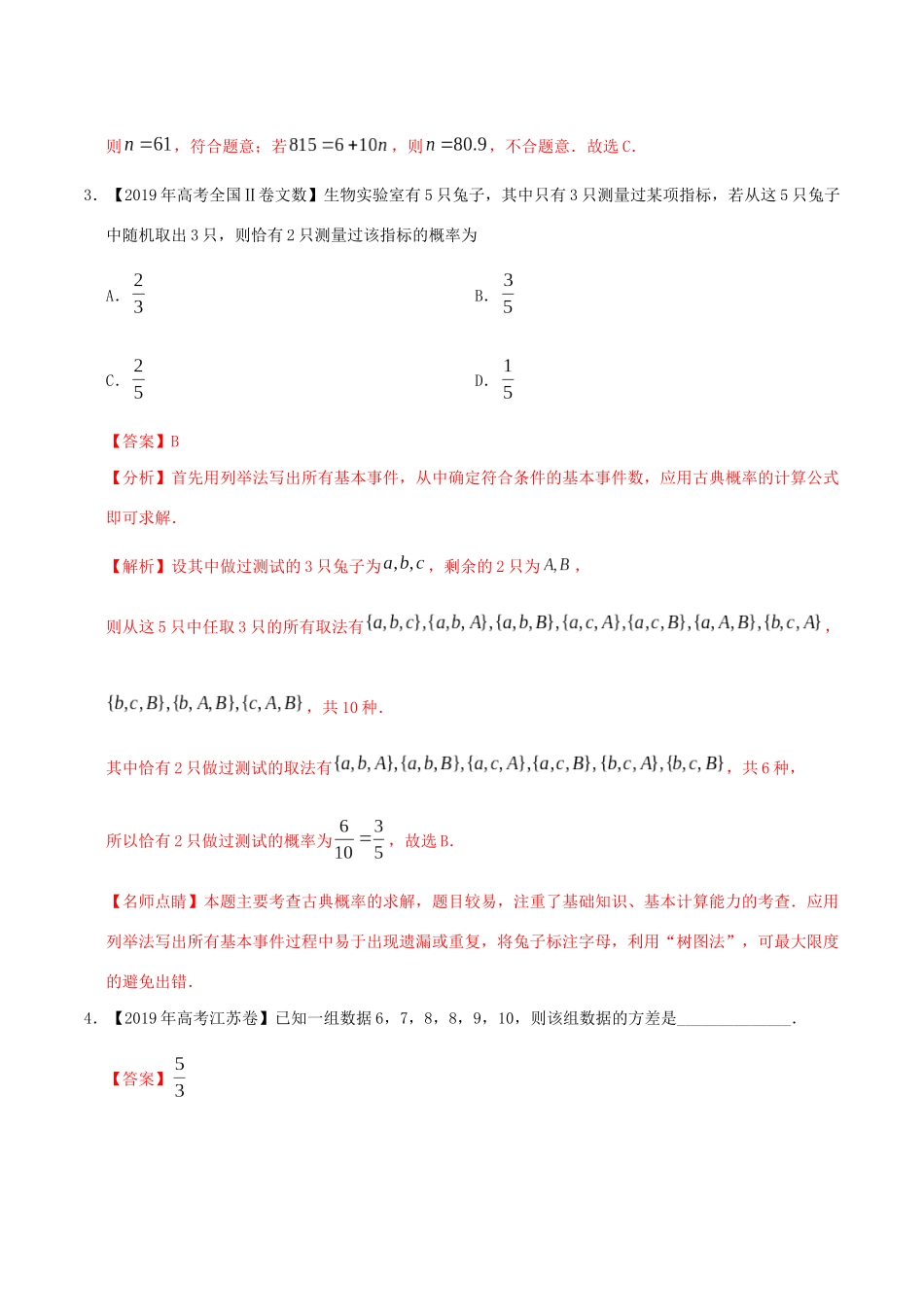 高考数学 高考题和高考模拟题分项版汇编 专题10 概率与统计 文（含解析）-人教版高三全册数学试题_第2页