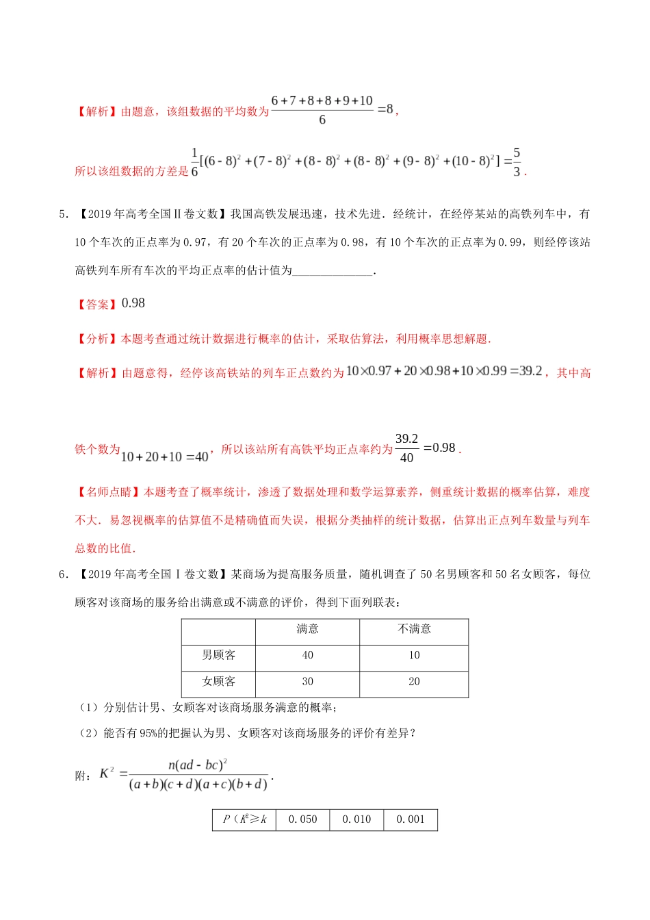 高考数学 高考题和高考模拟题分项版汇编 专题10 概率与统计 文（含解析）-人教版高三全册数学试题_第3页