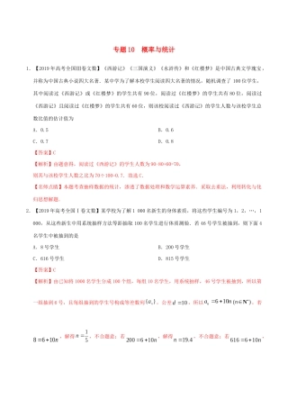高考数学 高考题和高考模拟题分项版汇编 专题10 概率与统计 文（含解析）-人教版高三全册数学试题