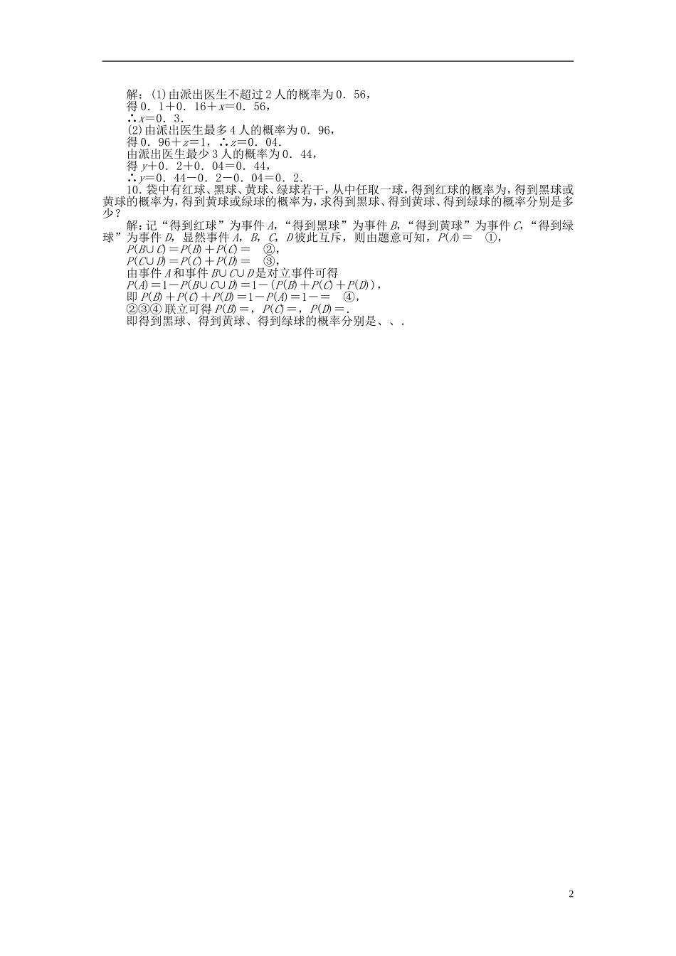 优化方案（新课标）高考数学一轮复习 第九章 第1讲 知能训练轻松闯关-人教版高三全册数学试题_第2页