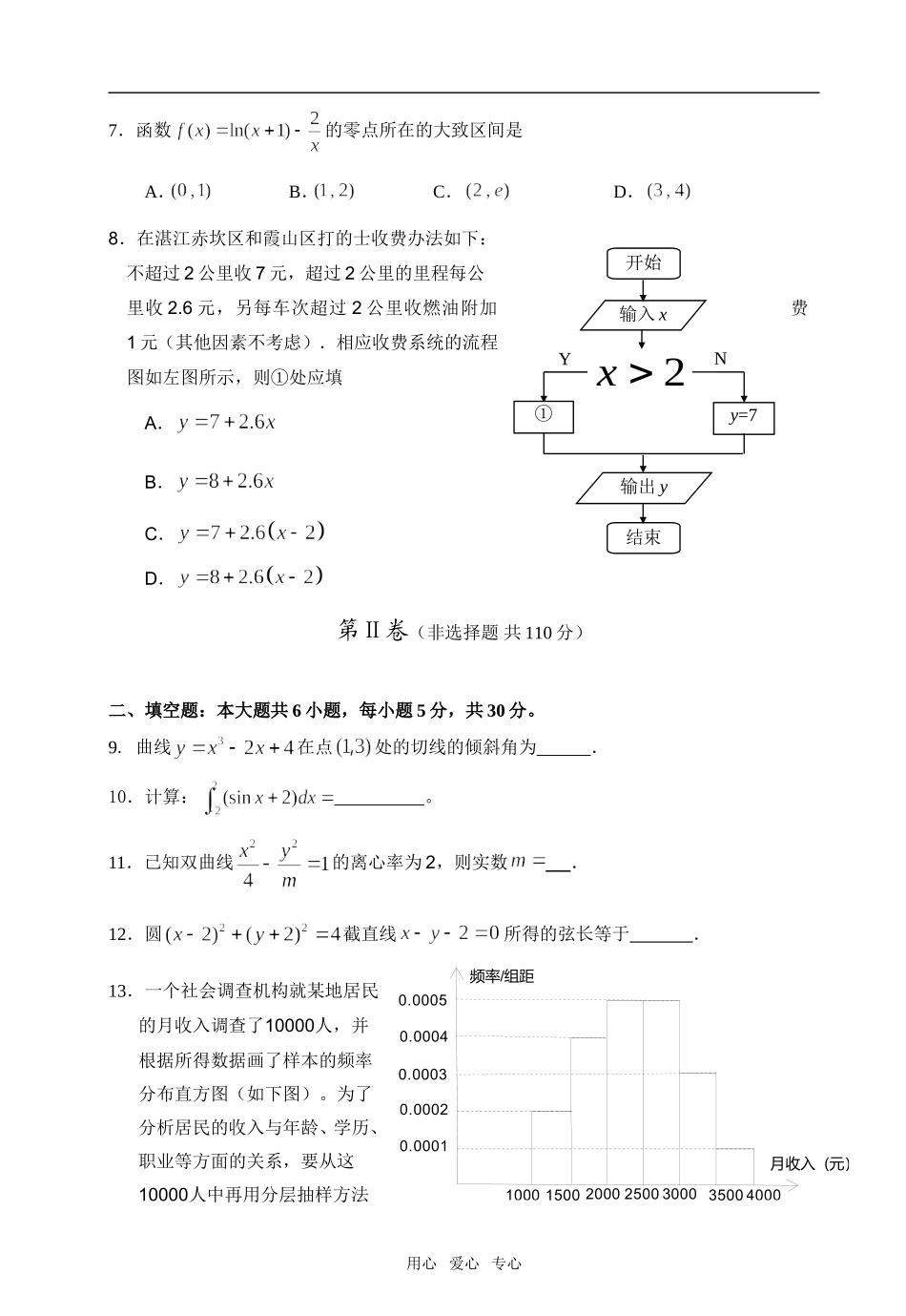 广东省遂溪县第三中学高二数学3月月考理必修4_第2页