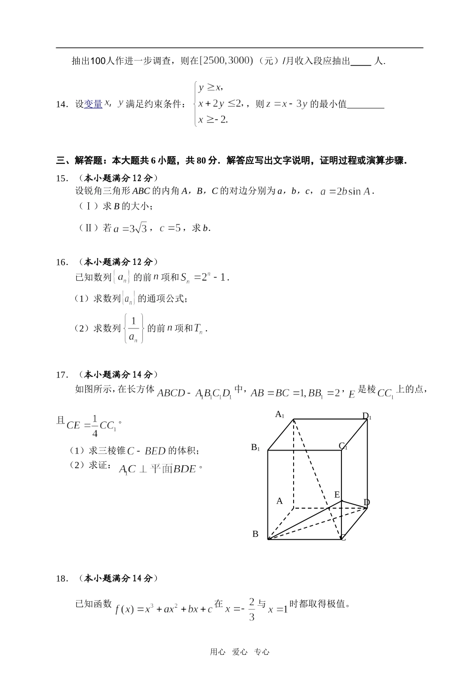广东省遂溪县第三中学高二数学3月月考理必修4_第3页