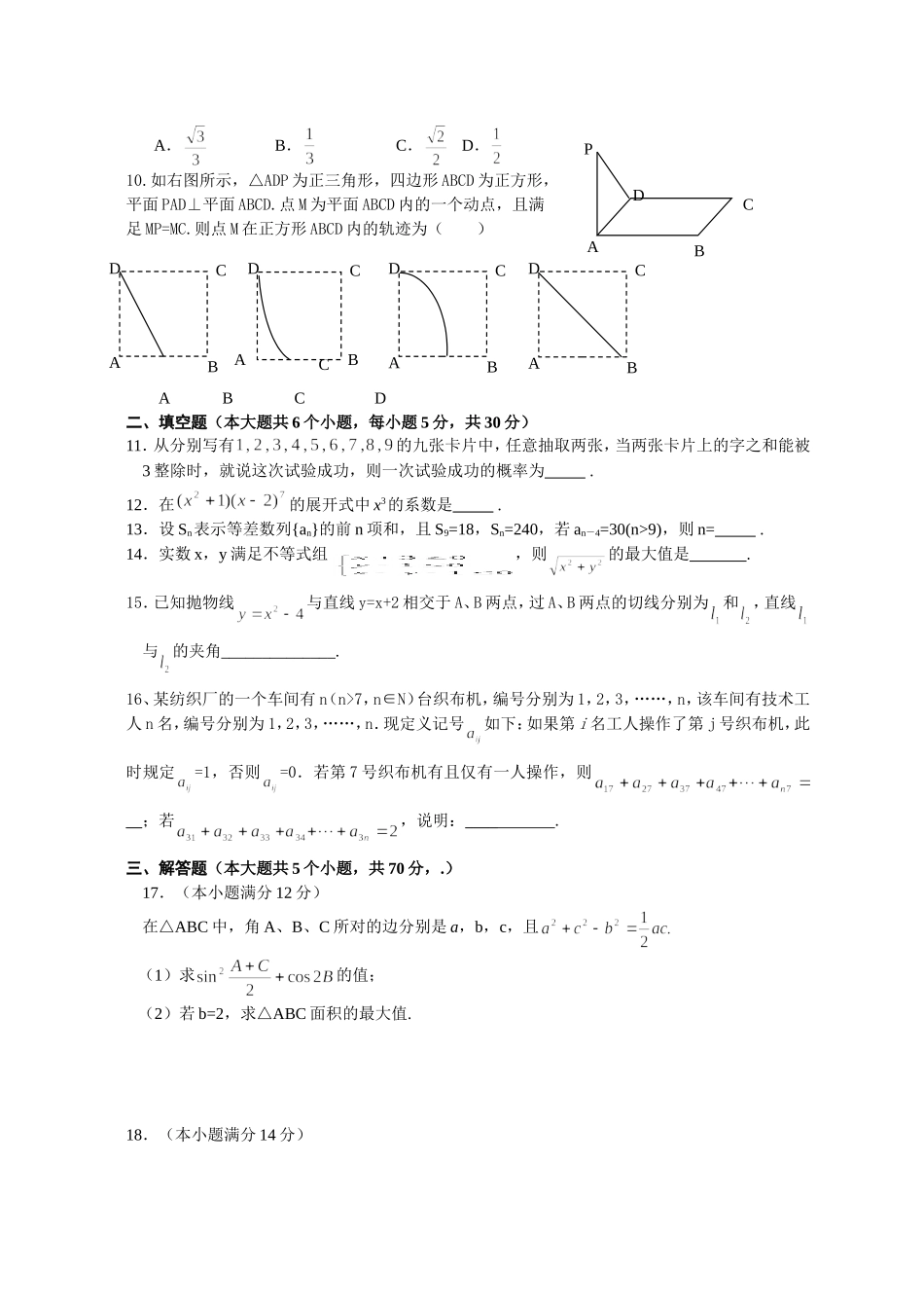 江苏省掘港、金沙、通海三校高三联考数学试卷_第2页