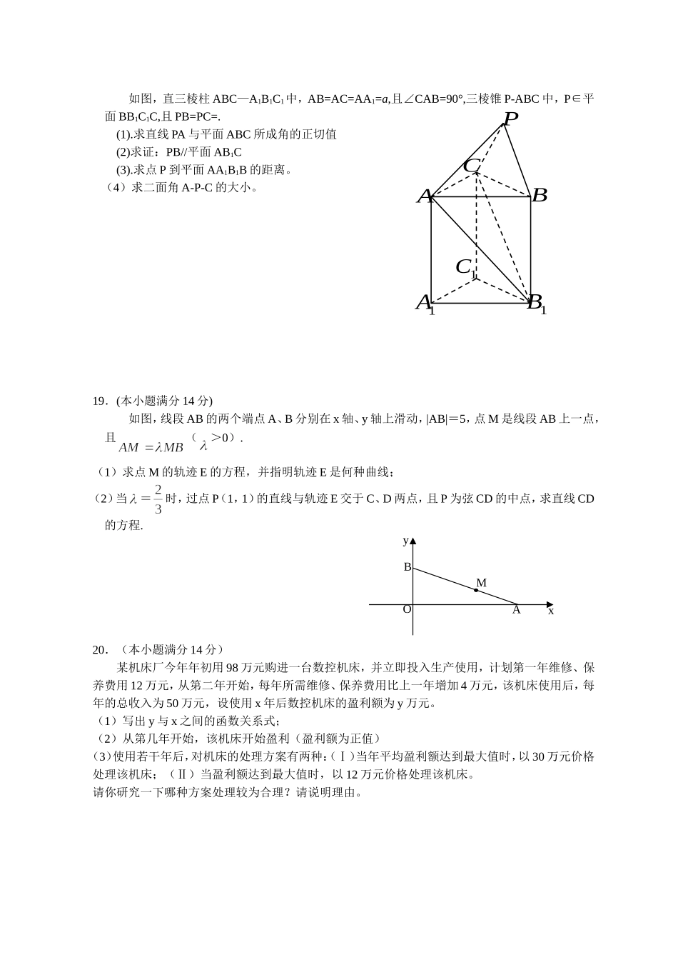 江苏省掘港、金沙、通海三校高三联考数学试卷_第3页