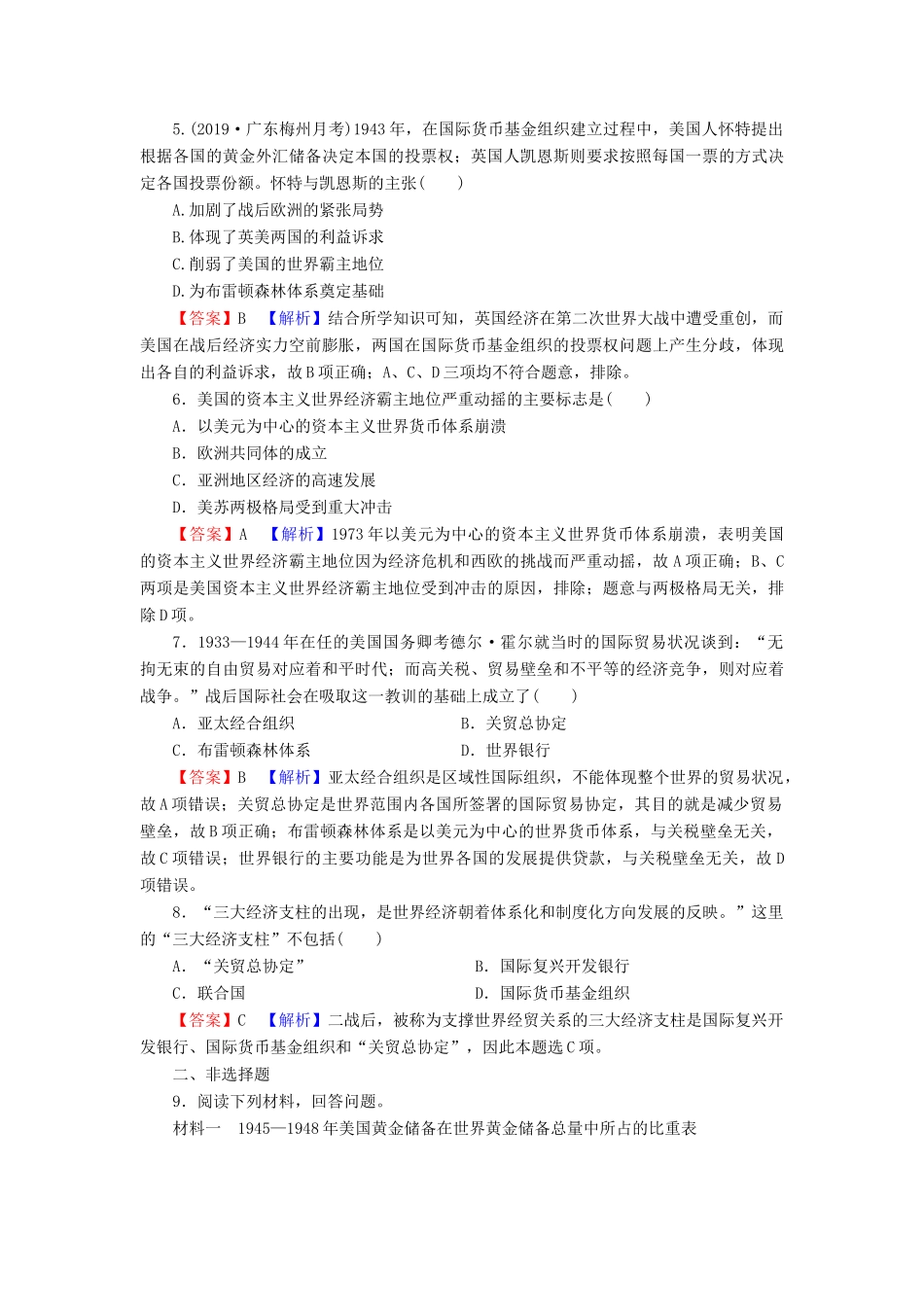 高中历史 第8单元 世界经济的全球化趋势 第22课 战后资本主义世界经济体系的形成课时训练 新人教版必修2-新人教版高一必修2历史试题_第2页