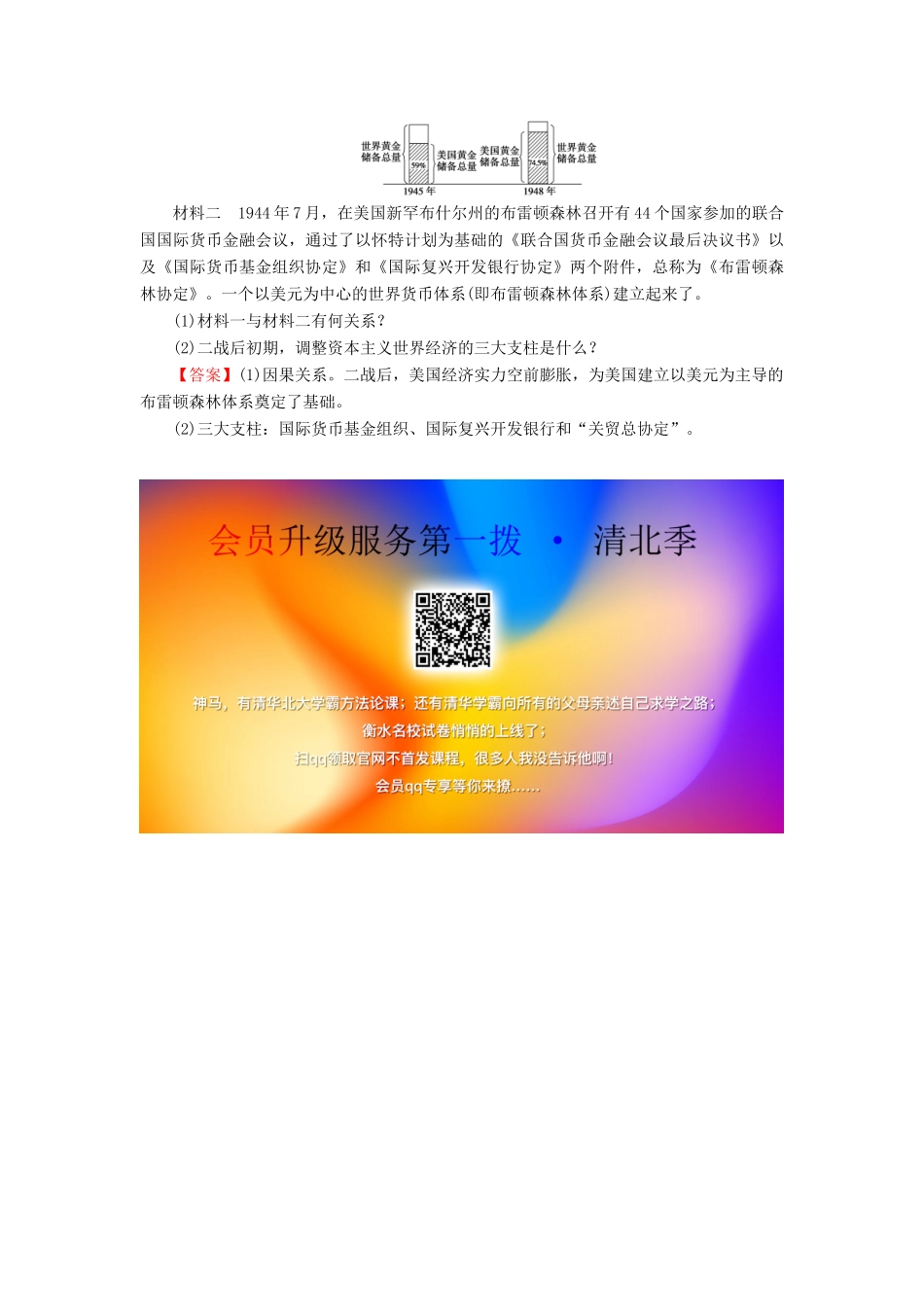 高中历史 第8单元 世界经济的全球化趋势 第22课 战后资本主义世界经济体系的形成课时训练 新人教版必修2-新人教版高一必修2历史试题_第3页