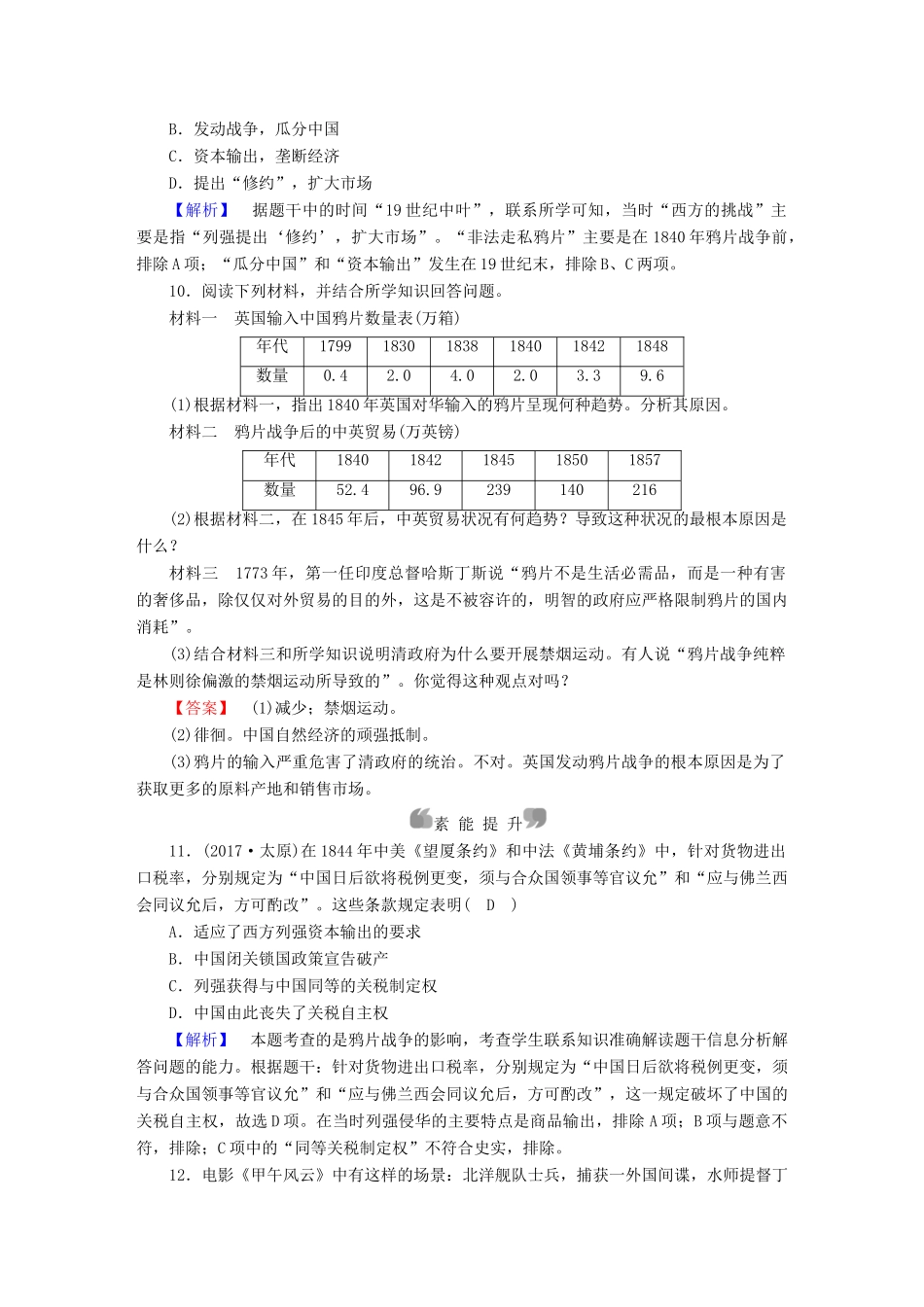 高中历史 第12课 鸦片战争课时作业 岳麓版必修1-岳麓版高一必修1历史试题_第3页