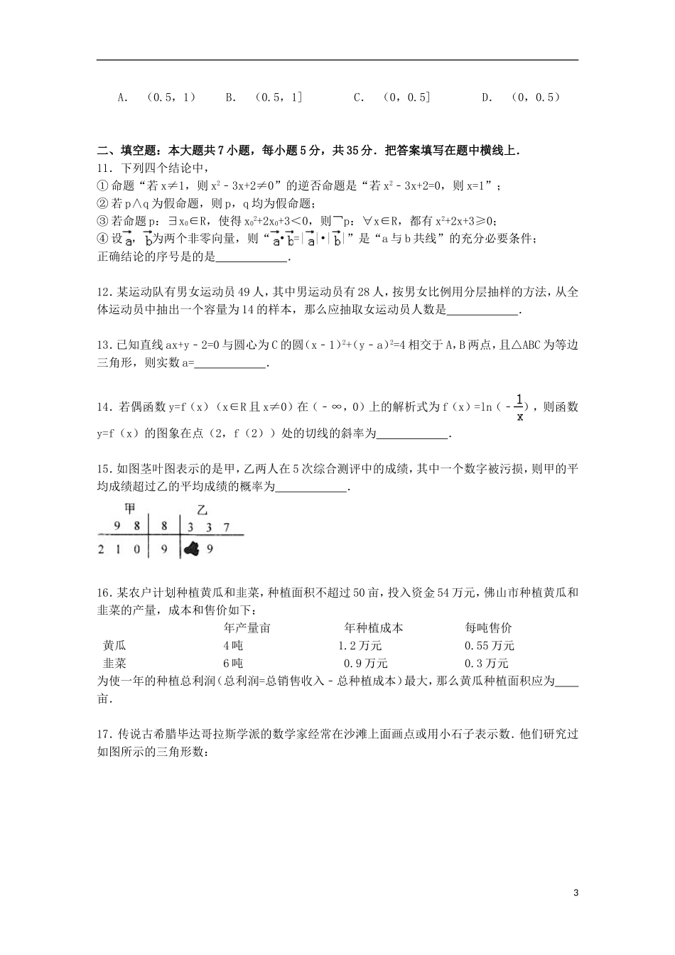 湖北省襄阳五中高三数学上学期11月月考试卷 文（含解析）-人教版高三全册数学试题_第3页