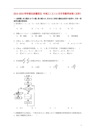湖北省襄阳五中高三数学上学期11月月考试卷 文（含解析）-人教版高三全册数学试题