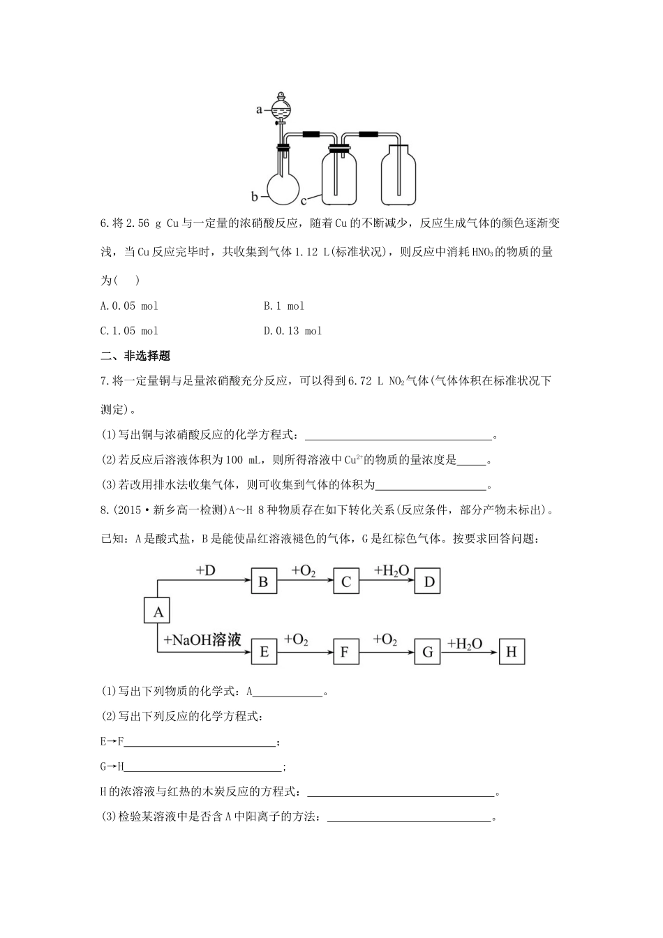 高中化学 第四章 非金属及其化合物 第四节 氨 硝酸 硫酸（第3课时）课时作业 新人教版必修1-新人教版高一必修1化学试题_第2页