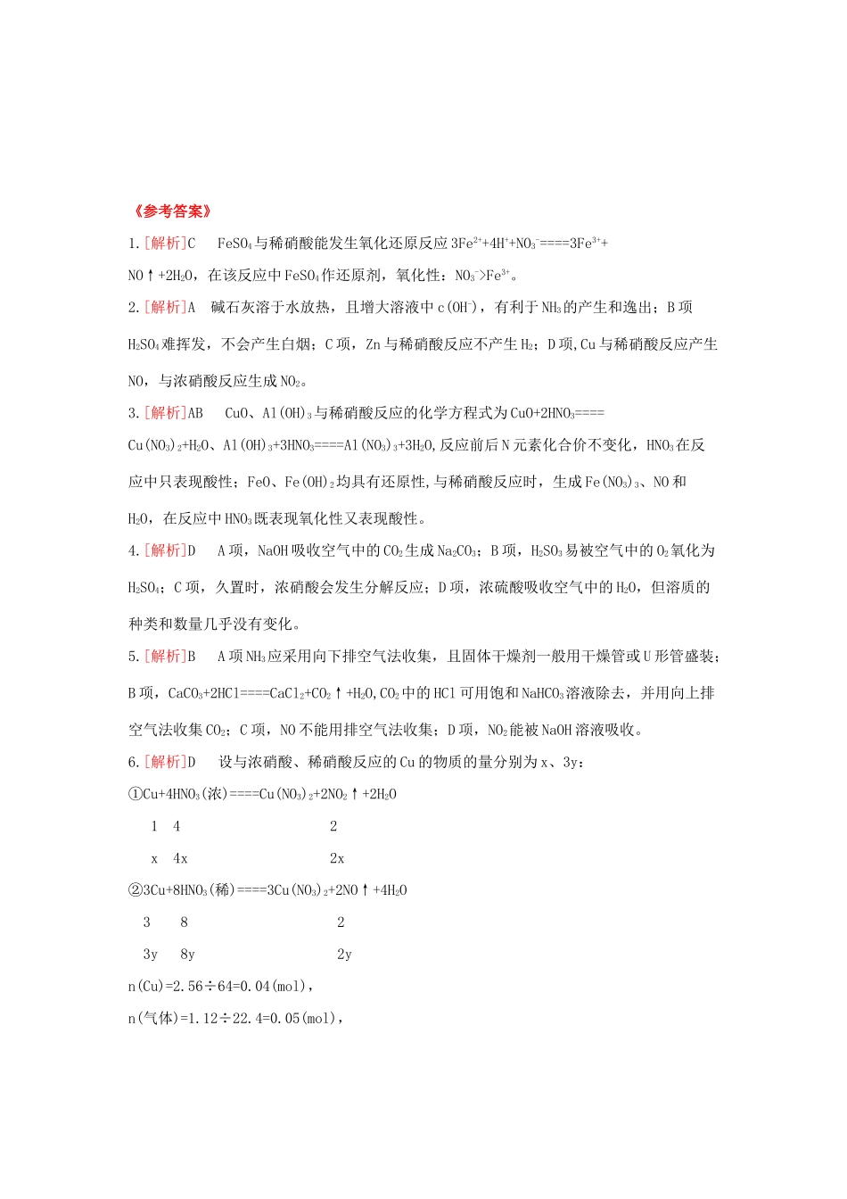 高中化学 第四章 非金属及其化合物 第四节 氨 硝酸 硫酸（第3课时）课时作业 新人教版必修1-新人教版高一必修1化学试题_第3页