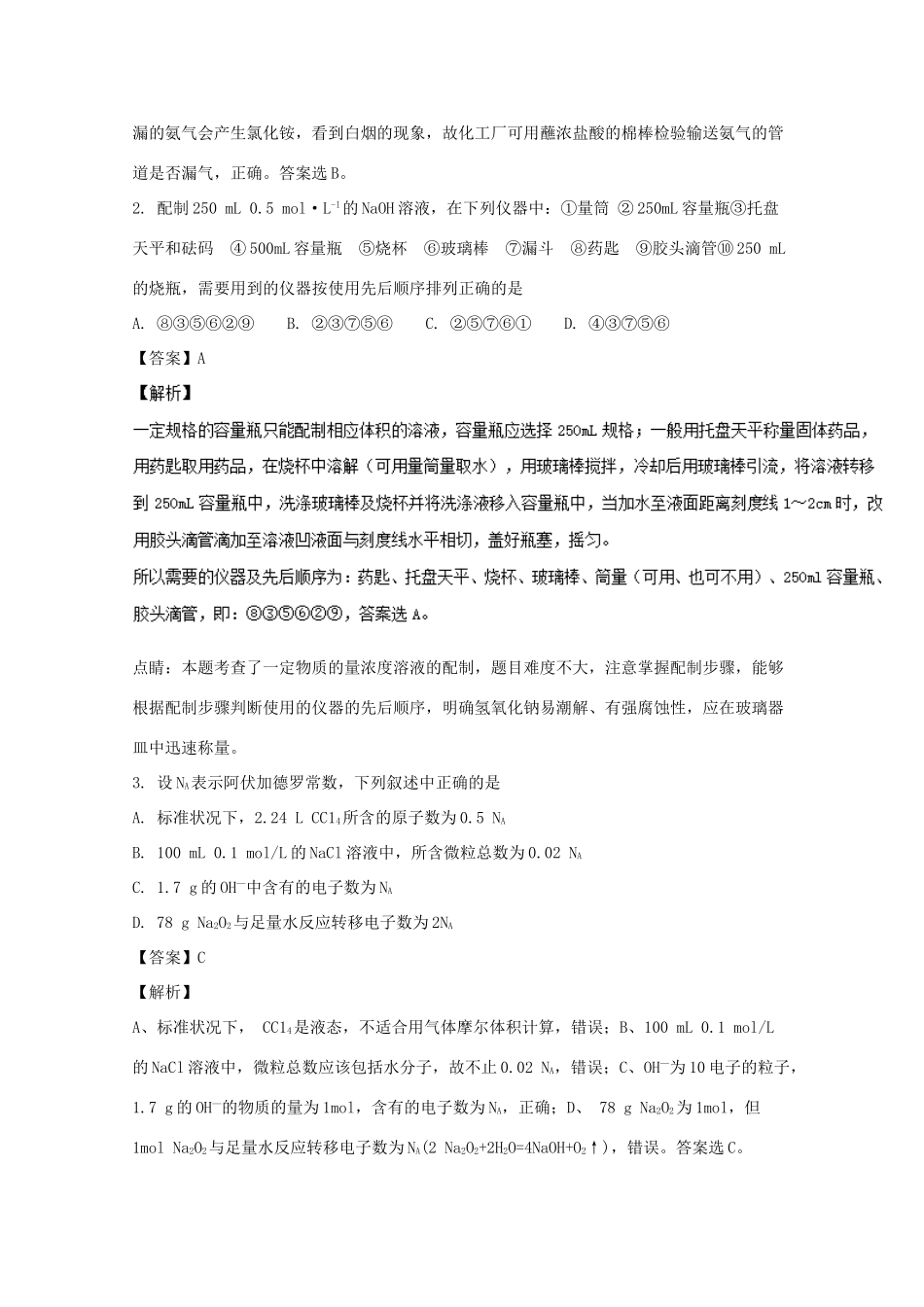 河南省南阳市高一化学上学期期终质量评估试卷（含解析）-人教版高一全册化学试题_第2页