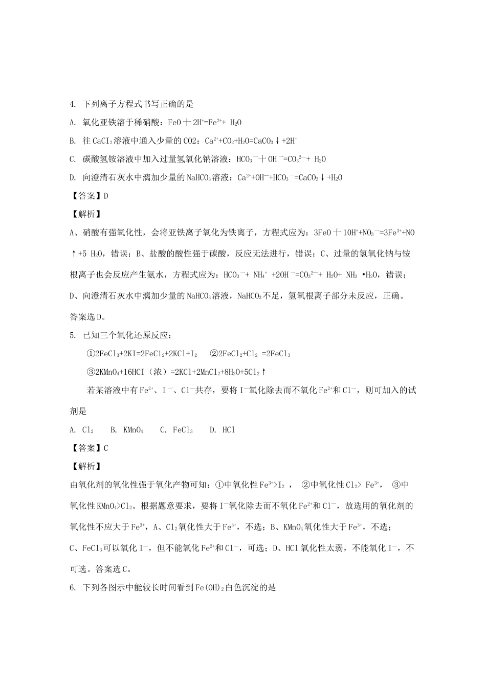 河南省南阳市高一化学上学期期终质量评估试卷（含解析）-人教版高一全册化学试题_第3页