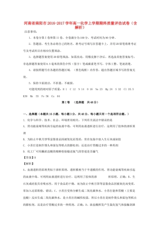 河南省南阳市高一化学上学期期终质量评估试卷（含解析）-人教版高一全册化学试题
