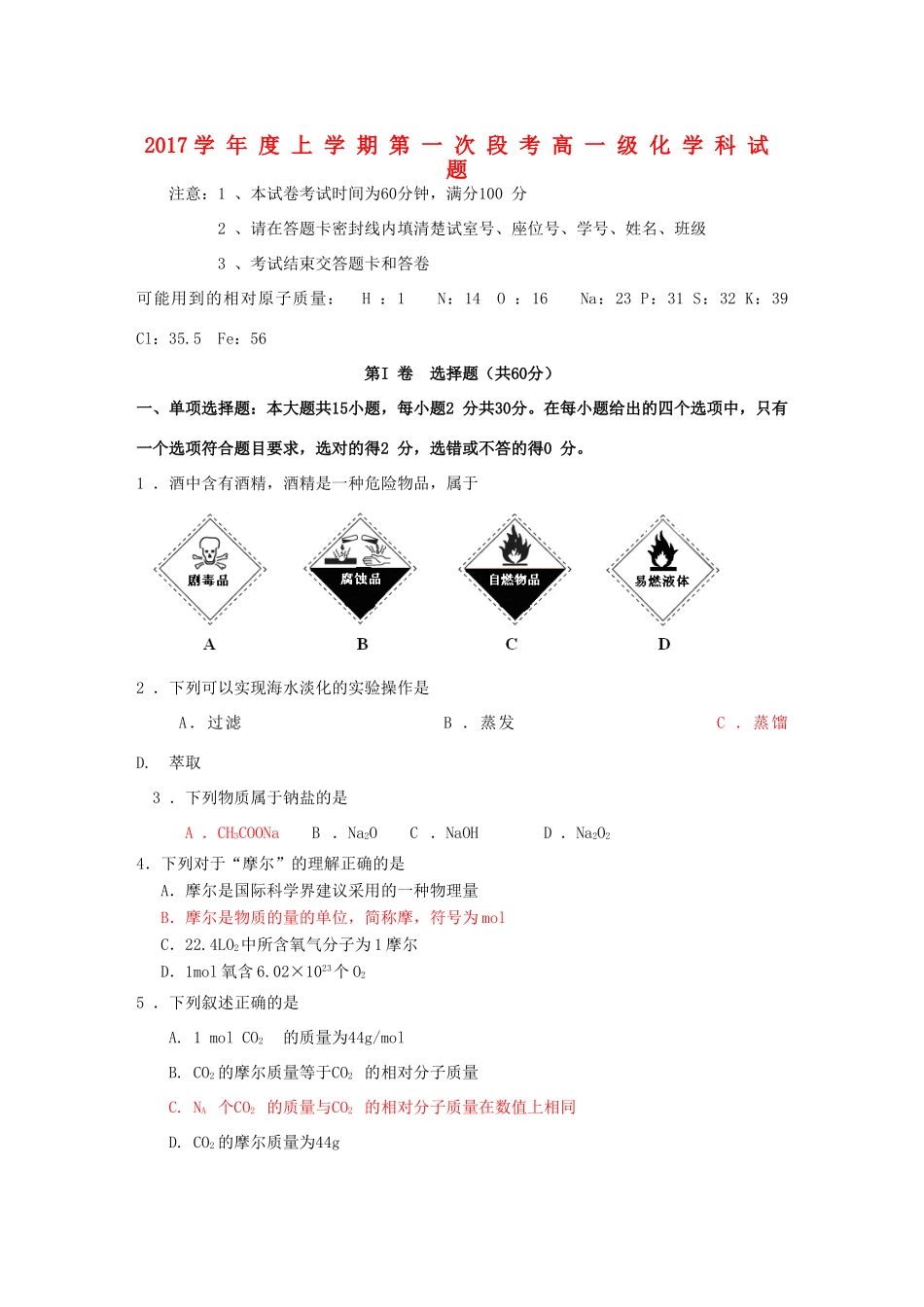 广东省佛山市高一化学上学期第一次段考（10月）试题-人教版高一全册化学试题_第1页