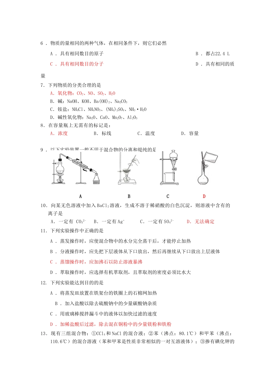 广东省佛山市高一化学上学期第一次段考（10月）试题-人教版高一全册化学试题_第2页