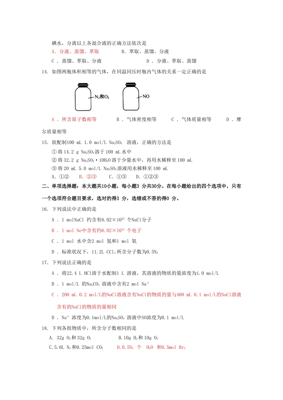 广东省佛山市高一化学上学期第一次段考（10月）试题-人教版高一全册化学试题_第3页