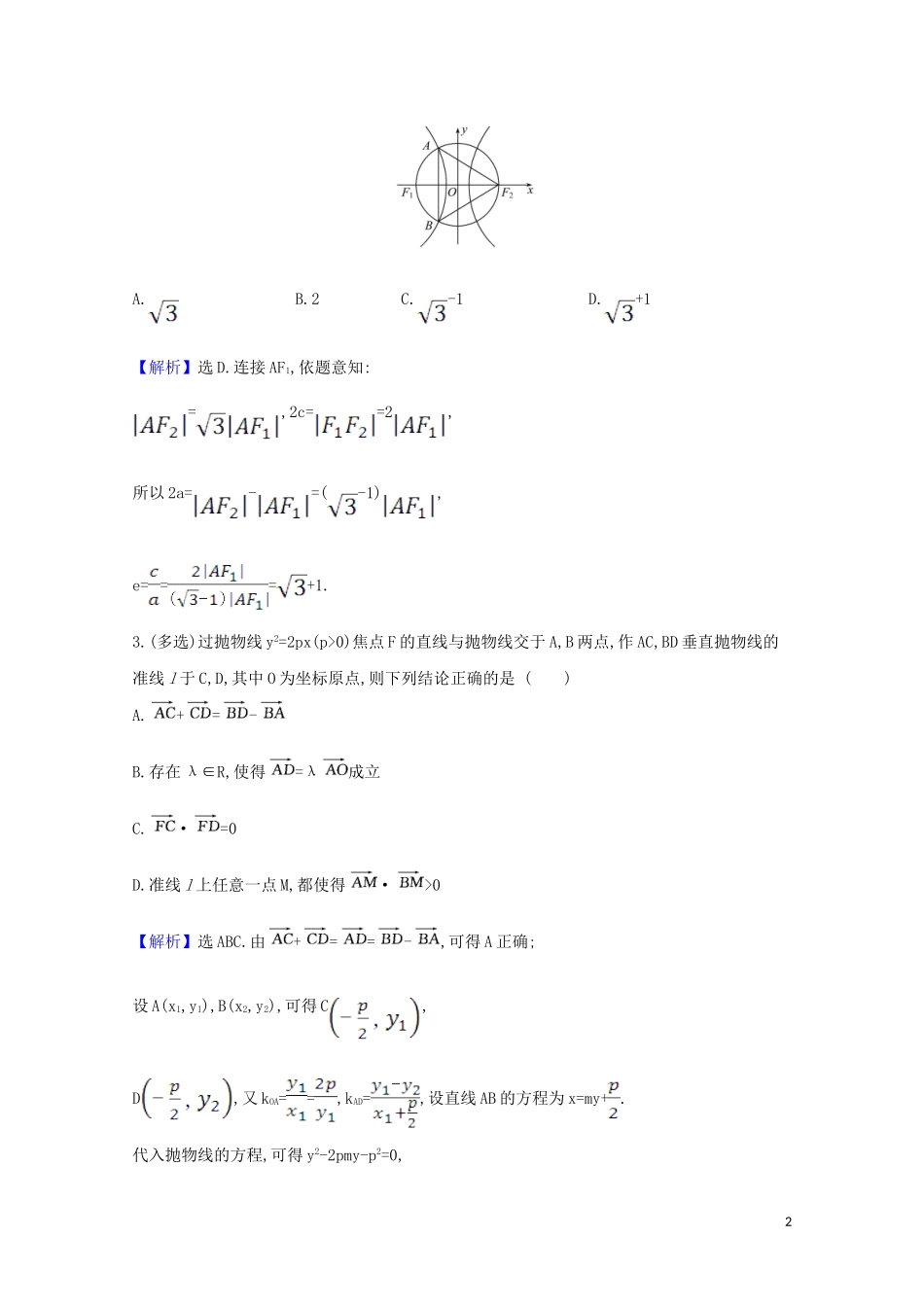 高考数学一轮复习 核心素养测评五十八 圆锥曲线与其他知识的交汇问题 苏教版-苏教版高三全册数学试题_第2页