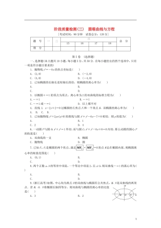 高中数学 阶段质量检测（三）圆锥曲线与方程 北师大版选修2-1-北师大版高二选修2-1数学试题