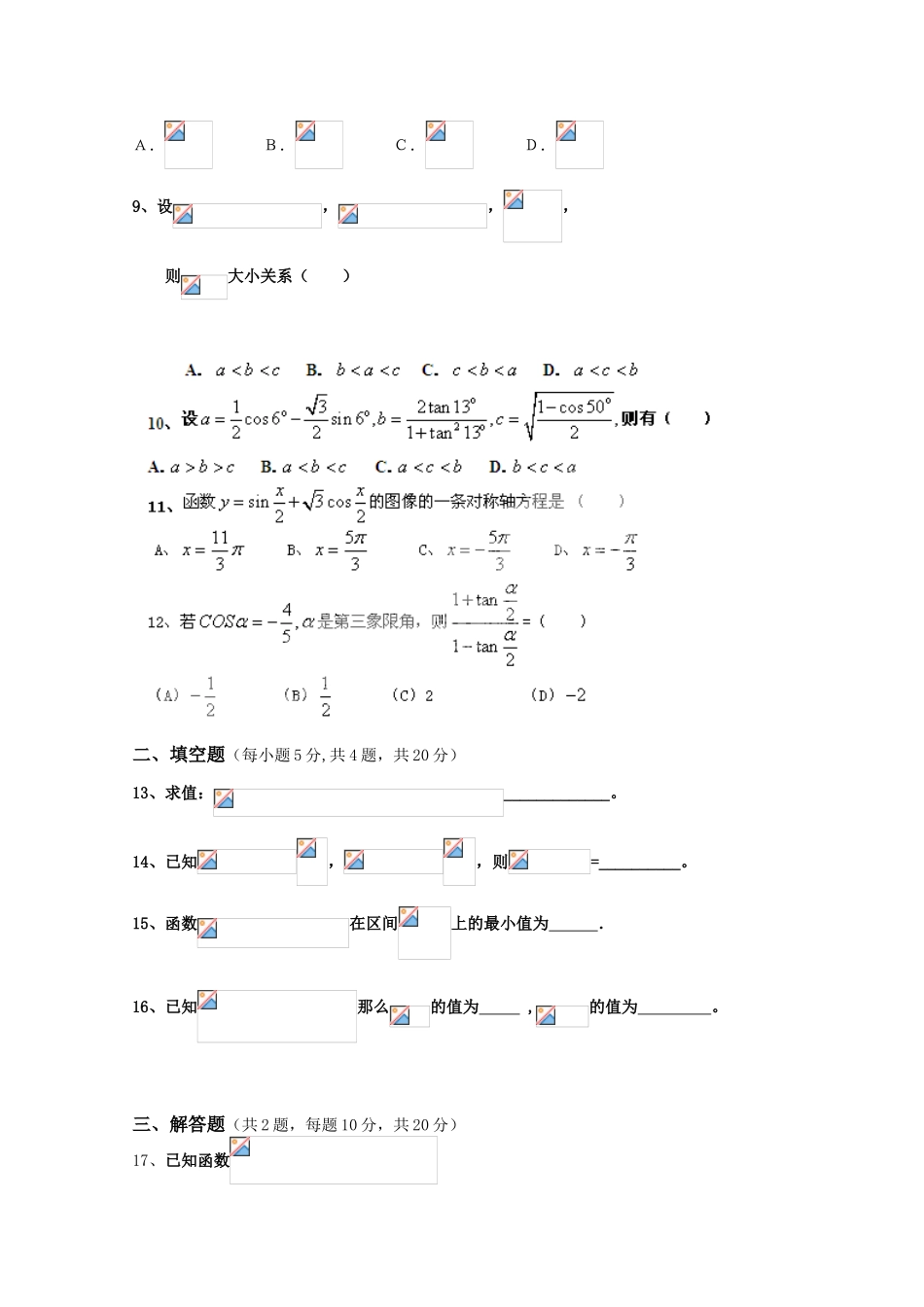 吉林省延边二中10-11学年高一数学下学期基础训练试题（12）（无答案）新人教B版_第2页