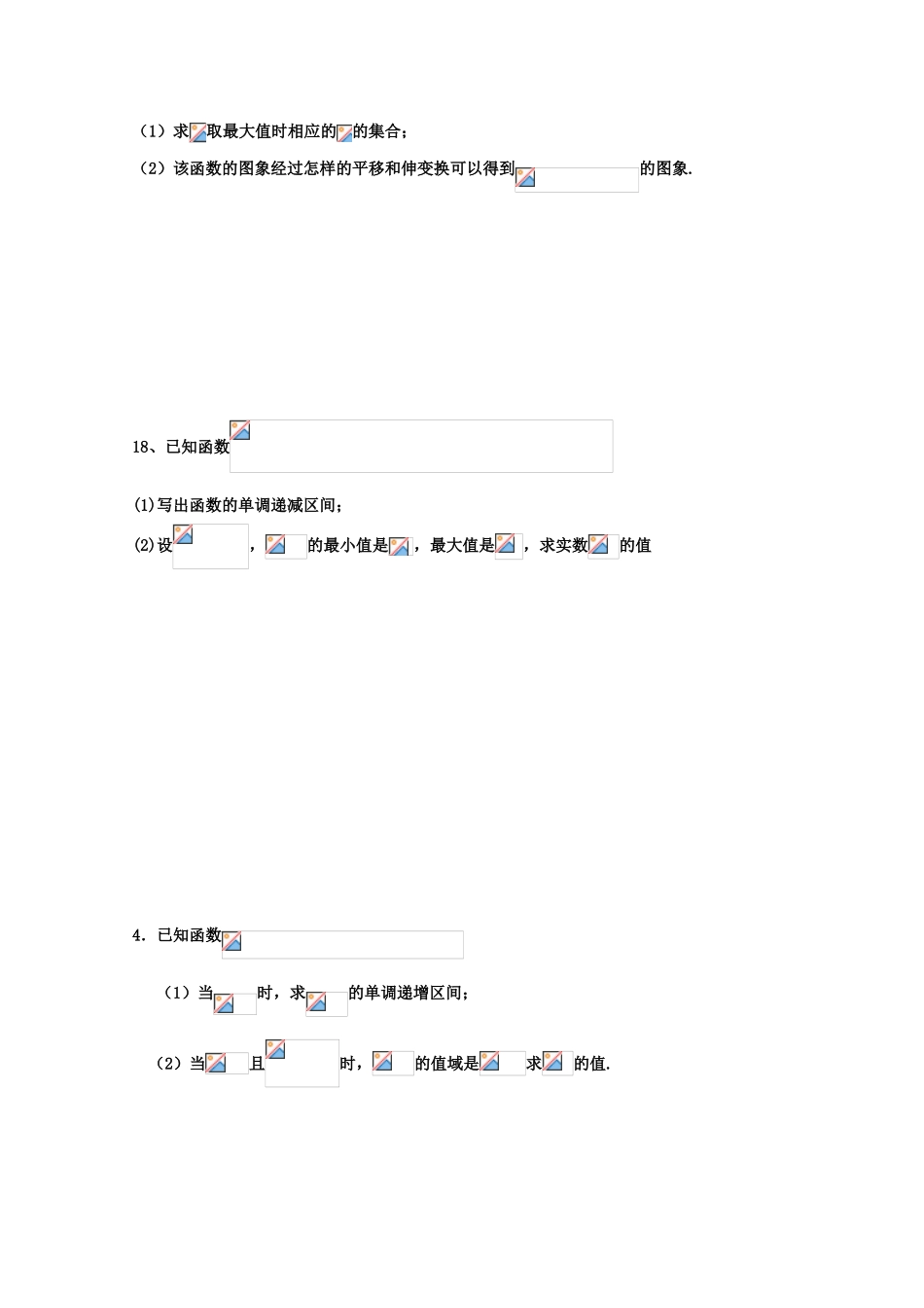 吉林省延边二中10-11学年高一数学下学期基础训练试题（12）（无答案）新人教B版_第3页