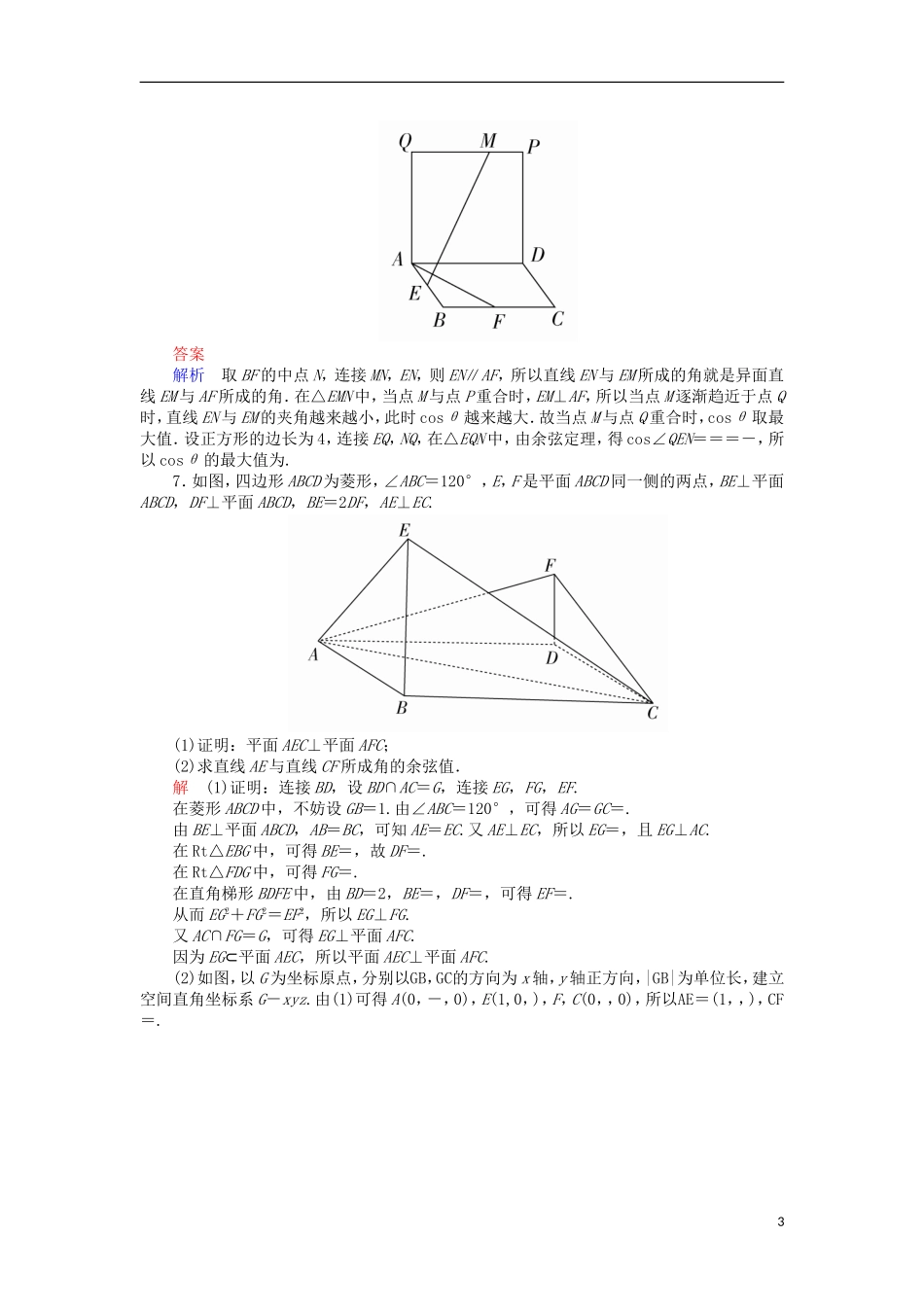 高考数学一轮复习 第八章 立体几何 8.2 空间点、线、面的位置关系对点训练 理-人教版高三全册数学试题_第3页
