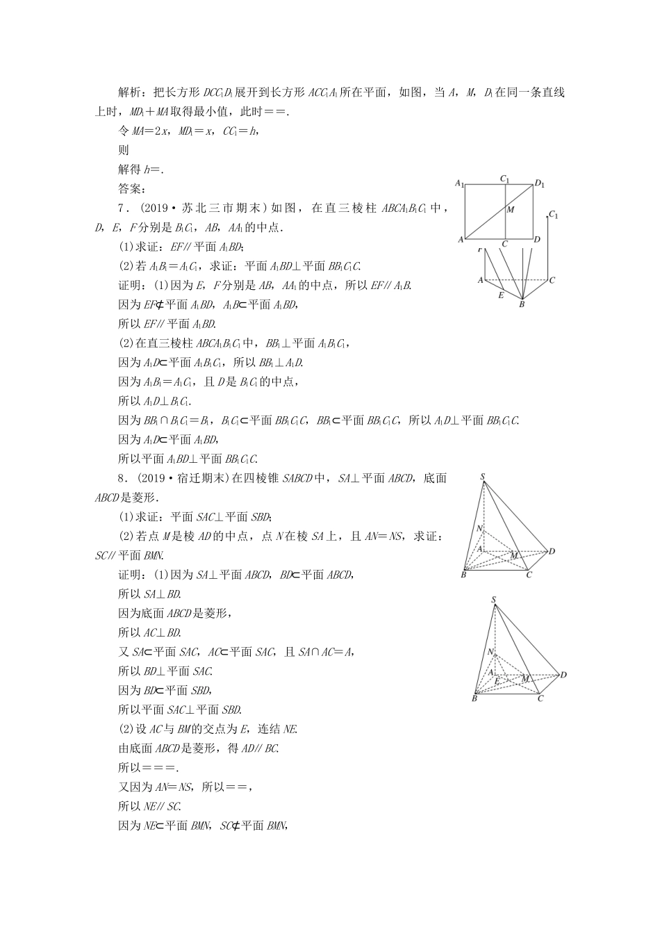 （文理通用）江苏省高考数学二轮复习 专题二 立体几何 第7讲 空间线面关系练习-人教版高三全册数学试题_第2页