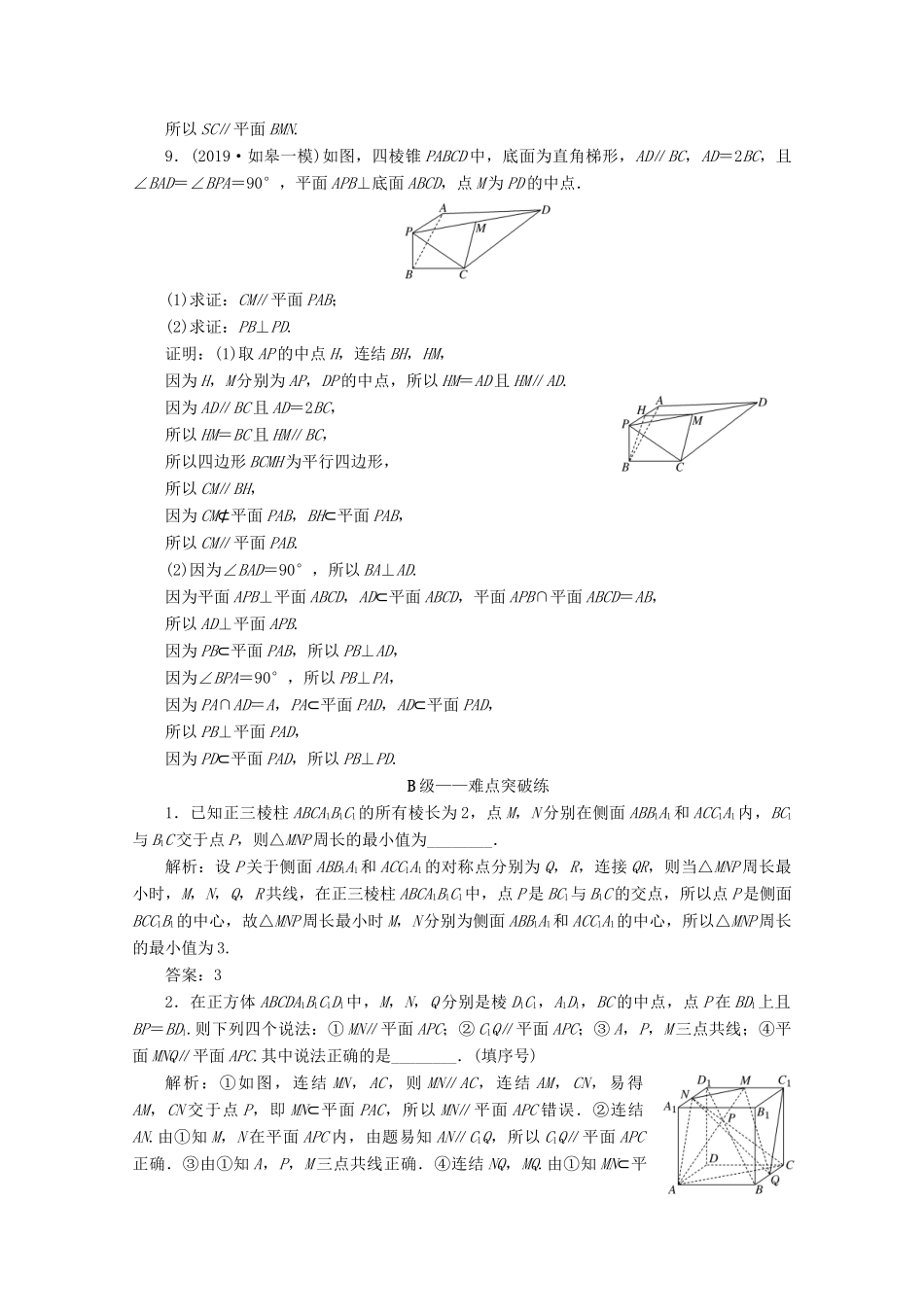 （文理通用）江苏省高考数学二轮复习 专题二 立体几何 第7讲 空间线面关系练习-人教版高三全册数学试题_第3页