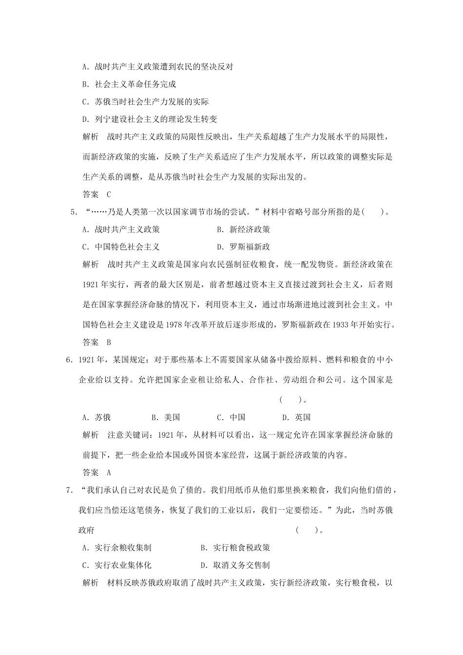 高中历史 第七单元《苏联的社会主义建设》单元检测题 新人教版必修2（含解析）_第2页